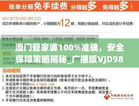 澳门管家婆100%精准准确;精选解析、落实与策略